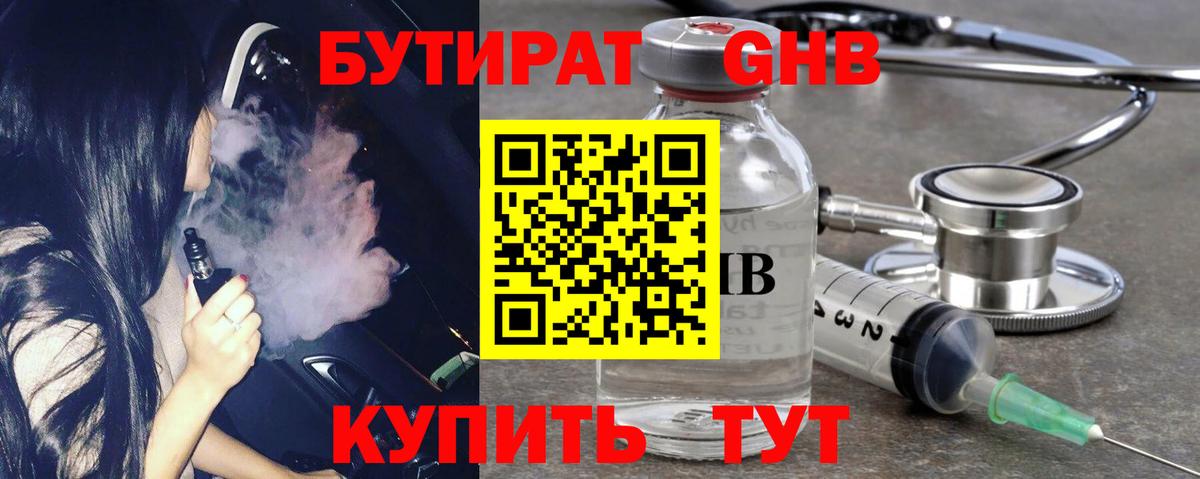 Бутират буратино  Вход с VPN  Елабуга 