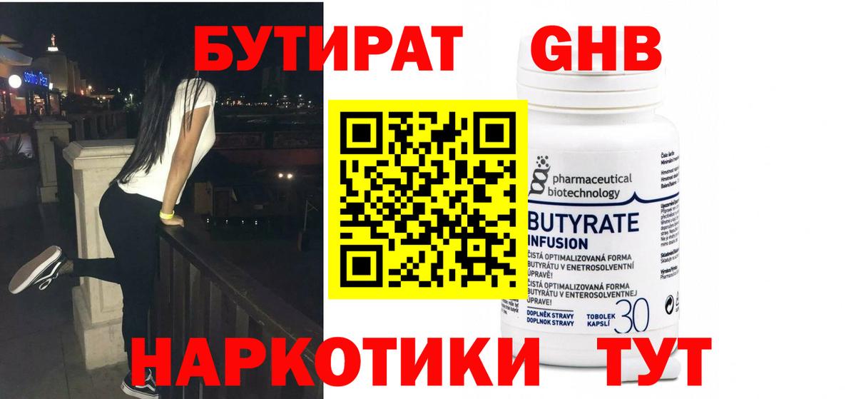 БУТИРАТ Butirat Елабуга