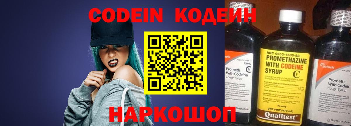 Елабуга  Кодеин Purple Drank  как найти закладки  Вход с VPN 