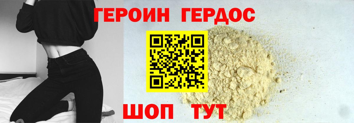 Героин белый  Вход с VPN  Елабуга 