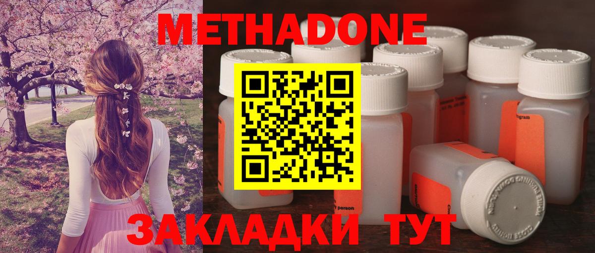 Метадон VHQ Елабуга