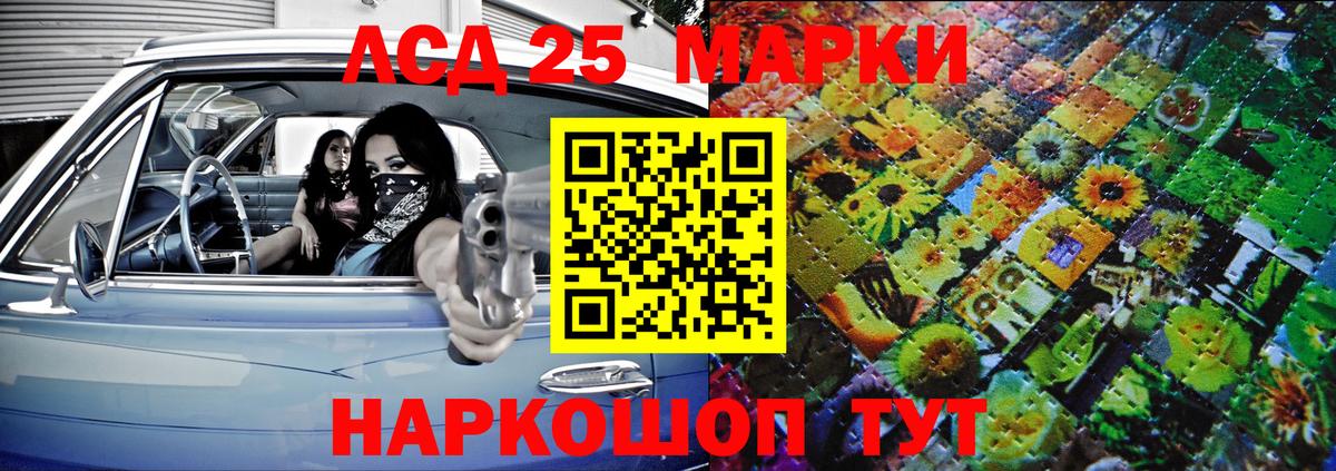 Марки 25I-NBOMe 1,5мг Елабуга